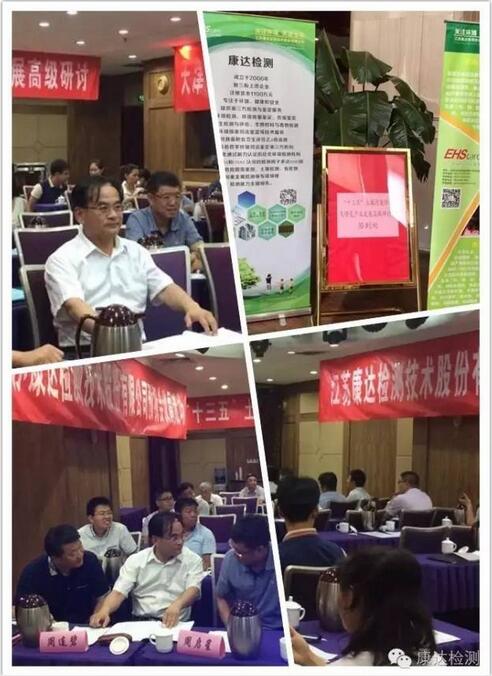 康达检测参加天津2016土壤污染防治及修复产业发展高级研讨会
