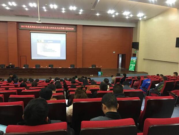 安徽康达成功举办芜湖县2017年度职业卫生管理人员培训